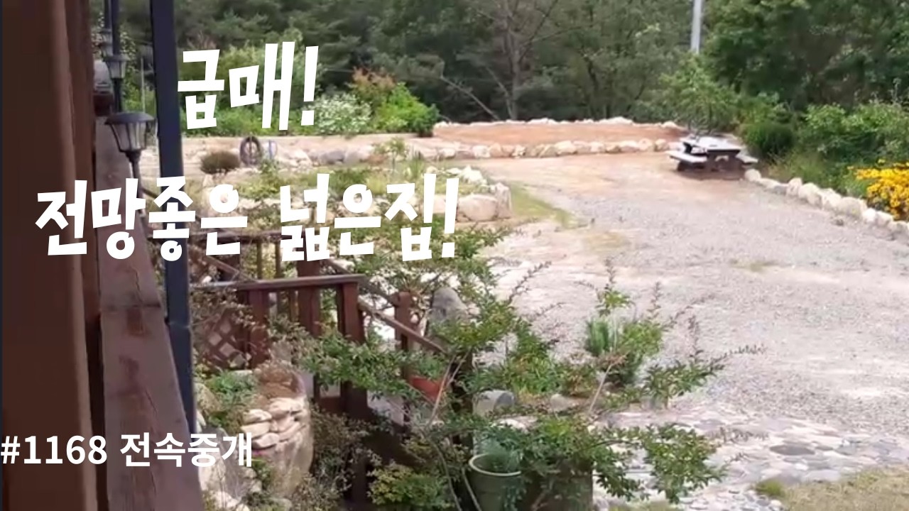 [급매물-6500만원내림] 마을끝자락 공기부터 다른 약간 높은 곳의 호수전망이 멋진집!