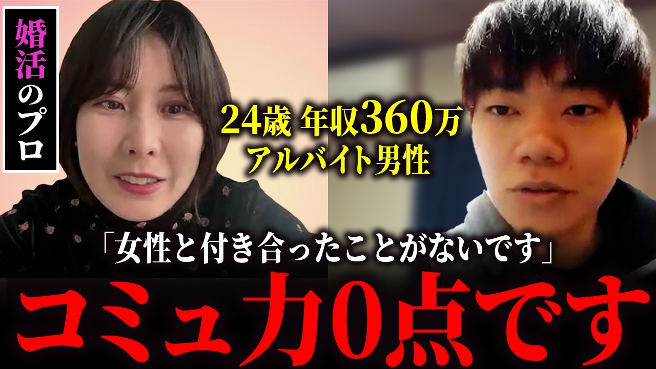 【婚活】24歳ラーメン屋アルバイトの視聴者の恋愛相談に乗ってみた