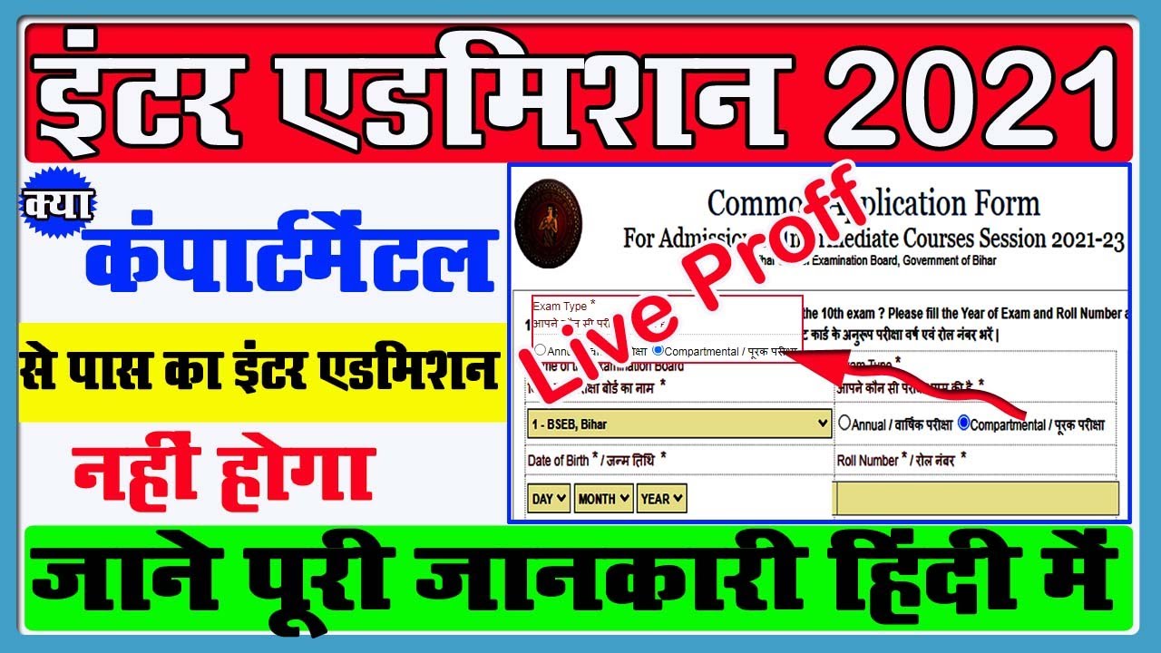 Inter admission problem solve,11th admission 2021caf problem solve,11th admission 2021