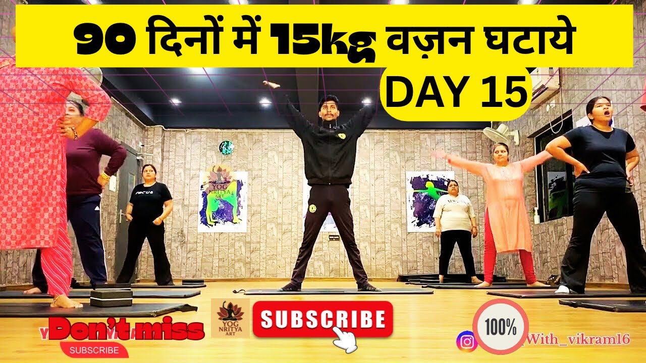 बेल्ली फेट ख़त्म सिर्फ़ 90 दिन में ! Belly fat loss in 90 days | fat loss yoga 