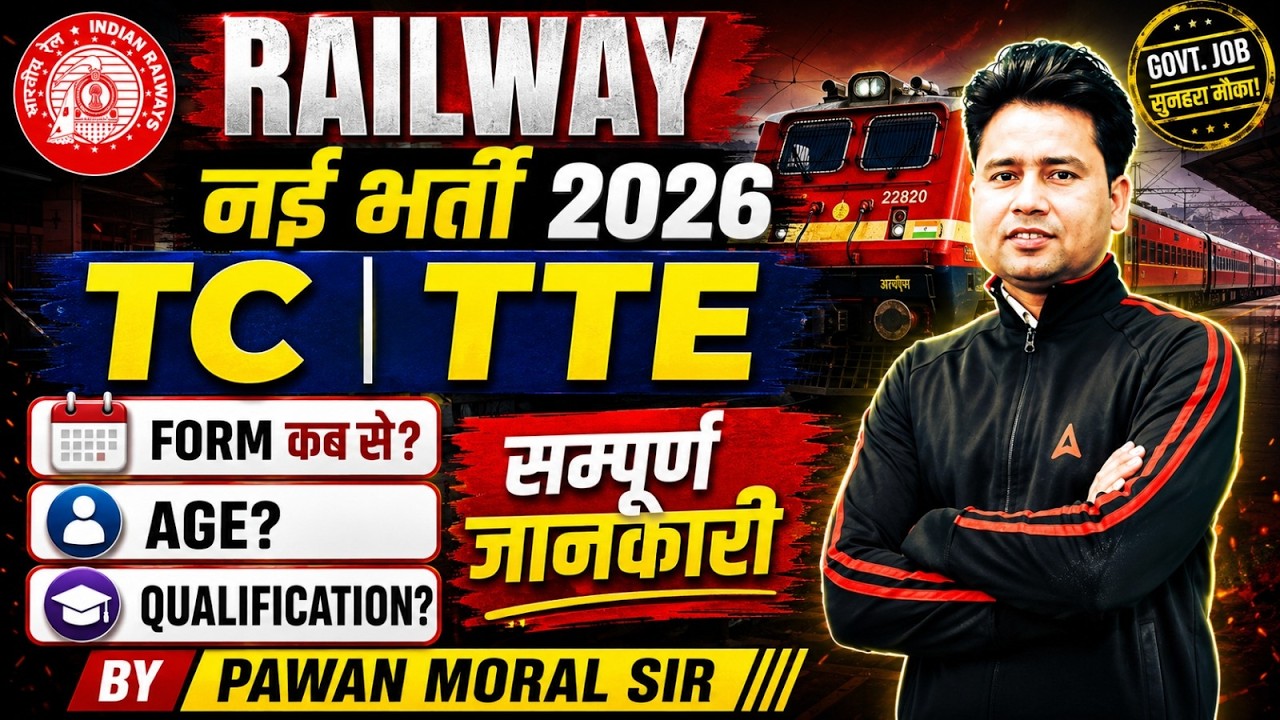 Railway TC TTE Vacancy 2026 | Eligibility, Age & Qualification | By Pawan Sir