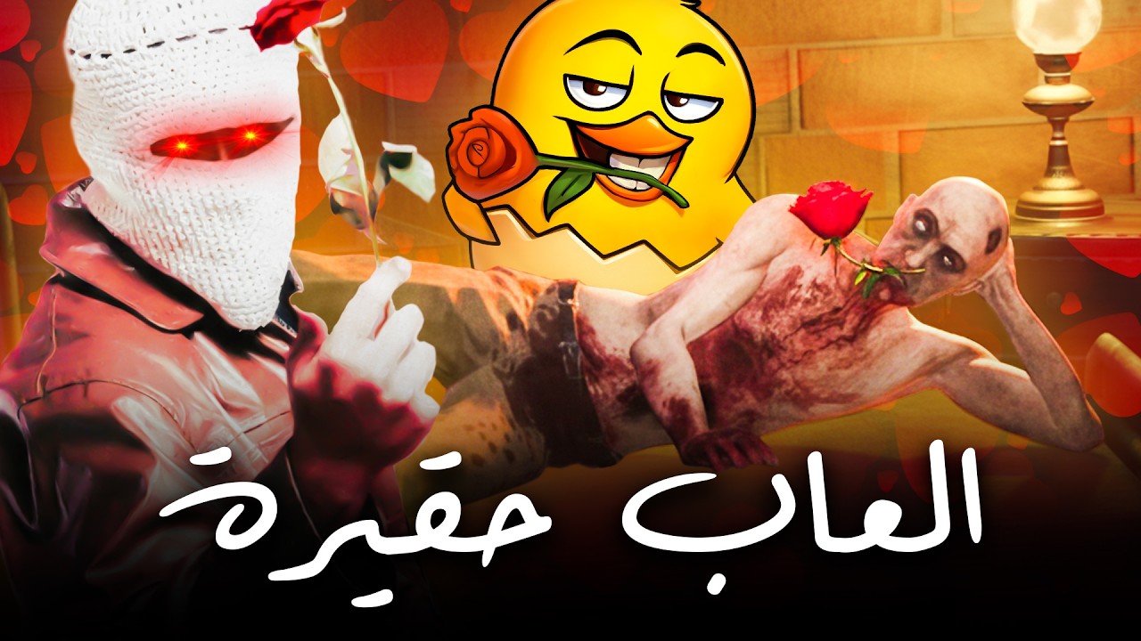جربت 4 العاب احقر من بعض