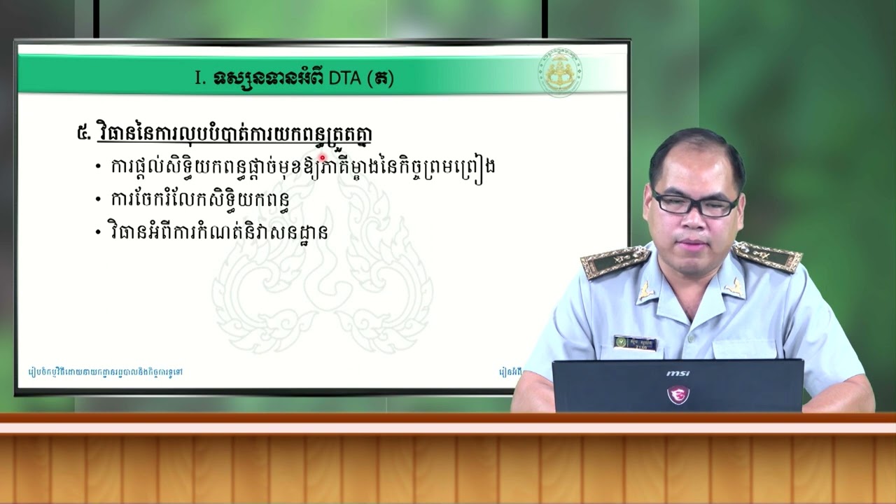 កិច្ចព្រមព្រៀងស្ដីពីការចៀសវាងការយកពន្ធត្រួតគ្នា