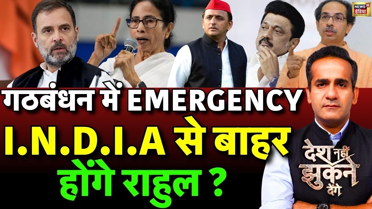 Aman Chopra Debate: India Alliance Clash | Mamata Banerjee | Rahul Gandhi | Akhilesh Yadav