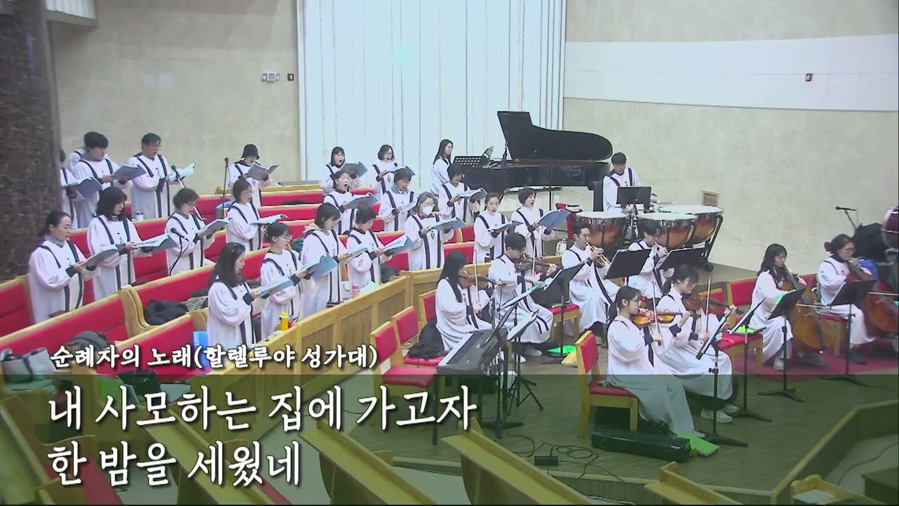 순례자의 노래(20260111)