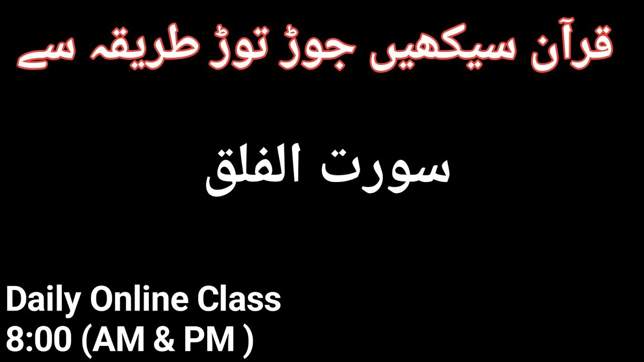Learn Quran With Tajweed Easily قرآن سیکھیں