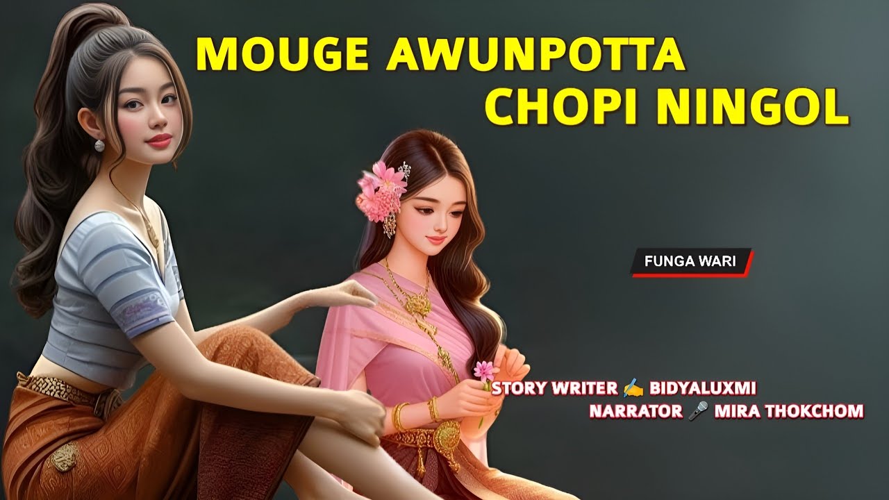 Mouge Awunpotta Chopi Ningol || Phunga Wari || Record 🎤 Mira Thokchom || Story ✍️ Bidyaluxmi Oinam