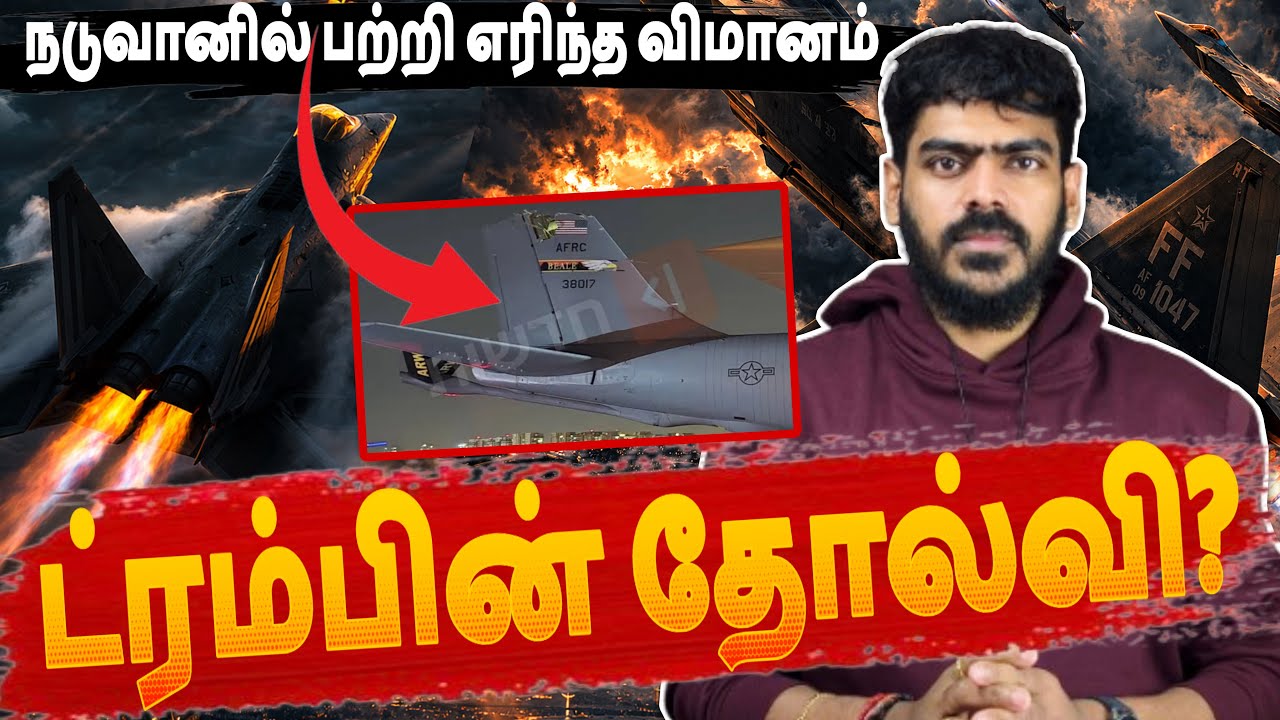 நடுவானில் பற்றி எரிந்த விமானம்!🔥 | DAY-14 | Iran Israel US | Sri Lanka | Krishanth’s EYE
