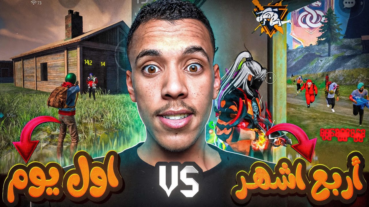 قارنت بين لعبي اول مرة على البيسي ضد لعبي بعد 4 اشهر على البيسي😍