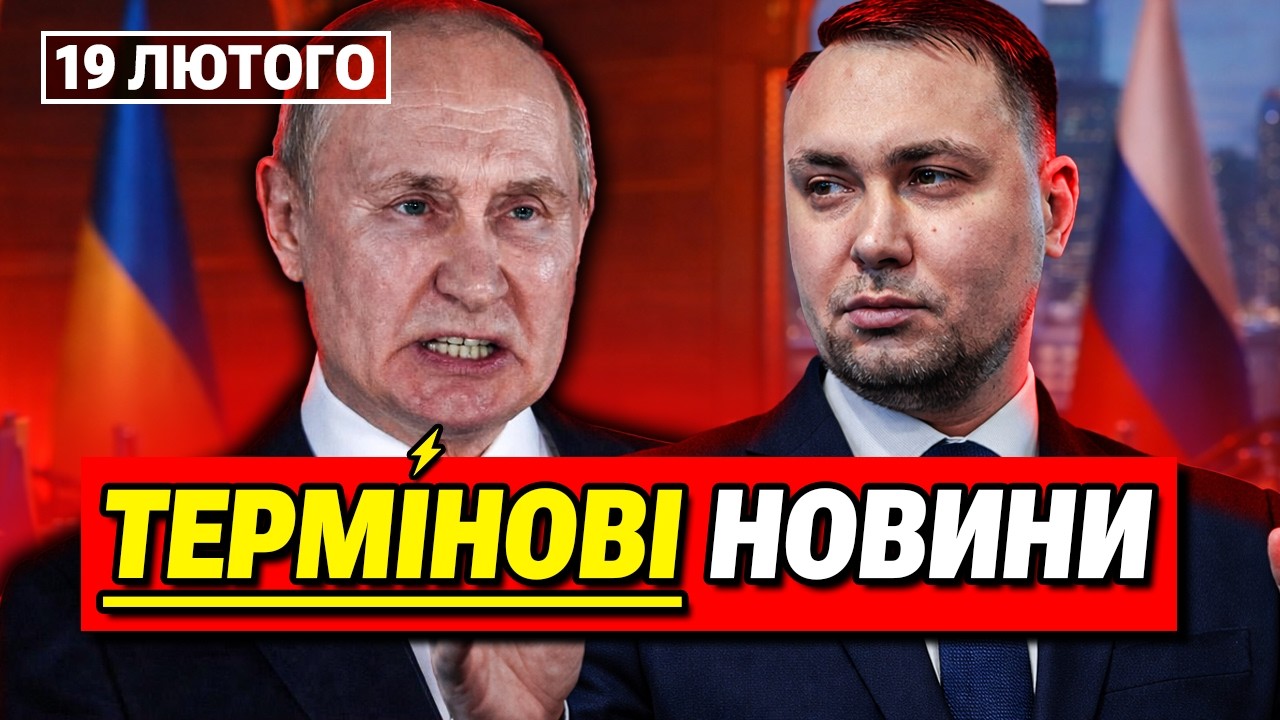 ГОЛОВНІ НОВИНИ 19 ЛЮТОГО: Прогрес на переговорах! Україна і Росія домовилися про НОВУ ЗУСТРІЧ!