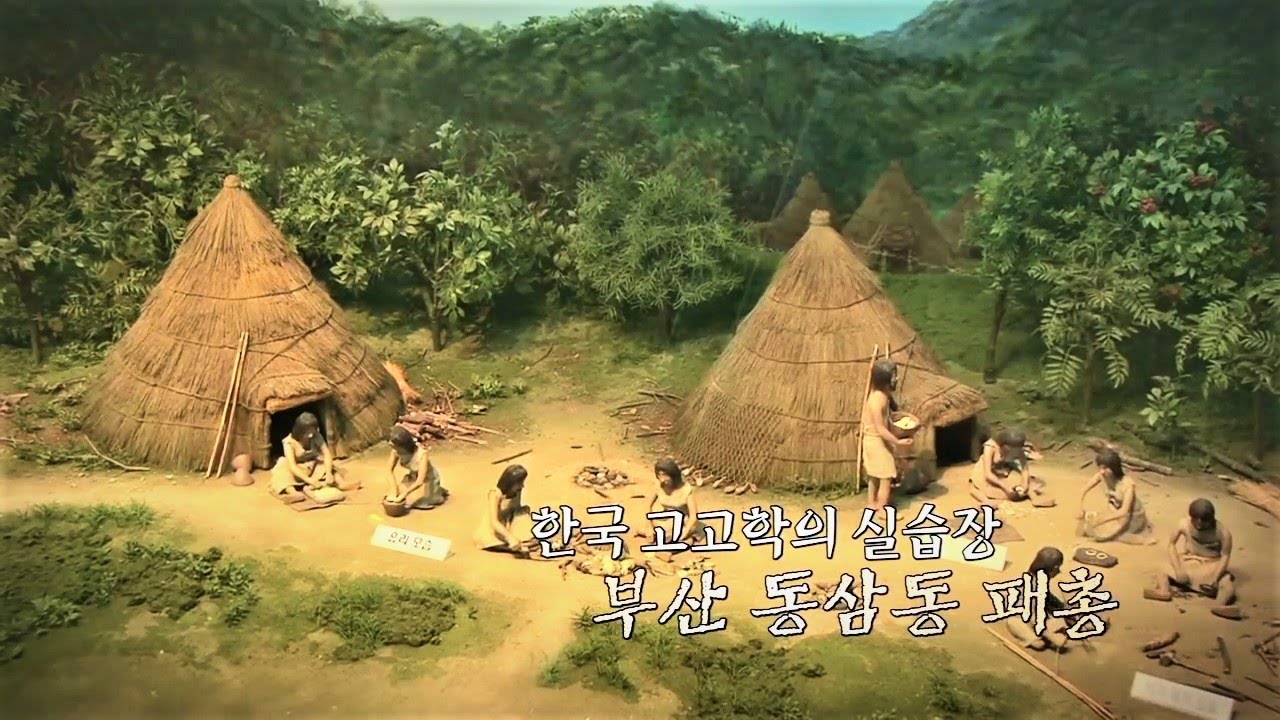 한국 고고학의 실습장 - 부산 동삼동 패총