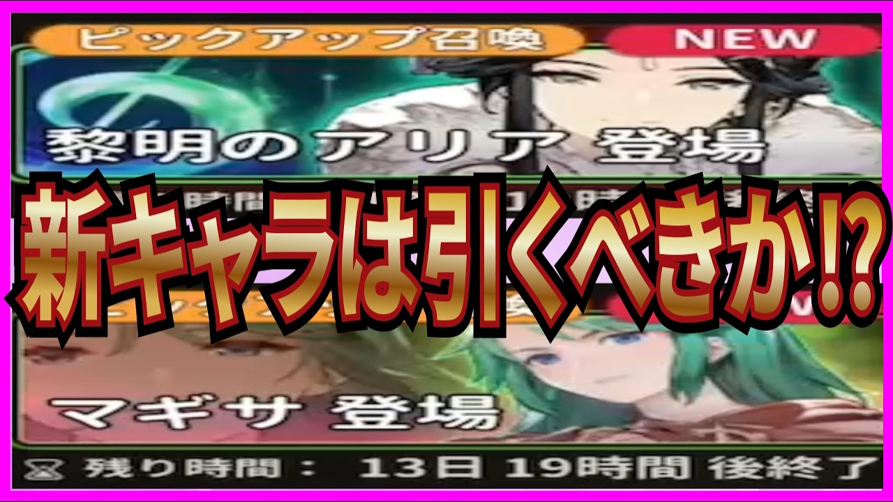 【英雄伝説 ガガーブトリロジー】実況 初心者必見⁉ 新キャラのマギサとアリアは引くべきか⁉ 調べた結果は...【日本ファルコム】