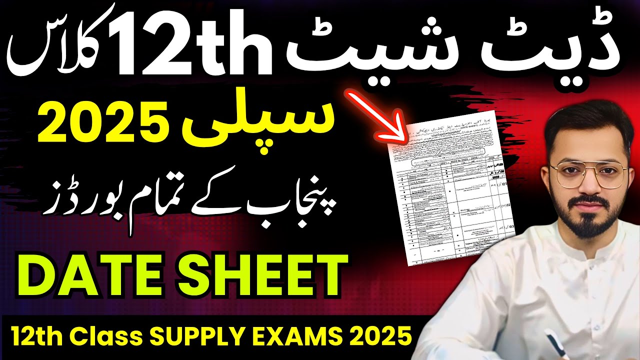 11th 12th Class Supply Exam Date Sheet | Intermediate 2nd Annual Exam Date 2025 | Supply Exam 2025