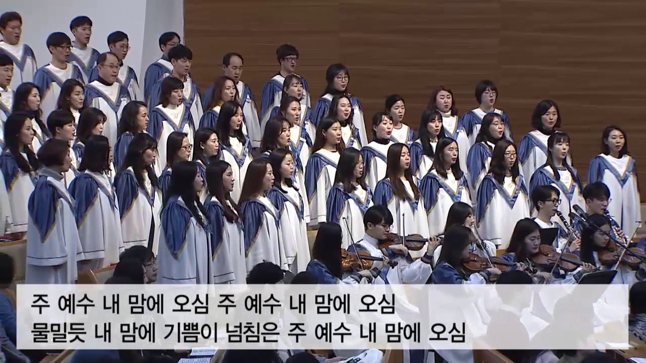 주 예수 내 맘에 오심