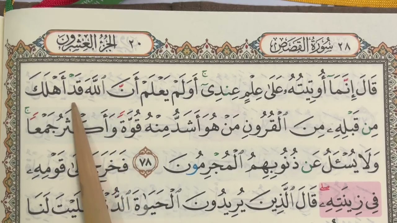 M/S 395 Mari Mengaji Surah Al-Qasos (78 - 84) bersama Kak Yah