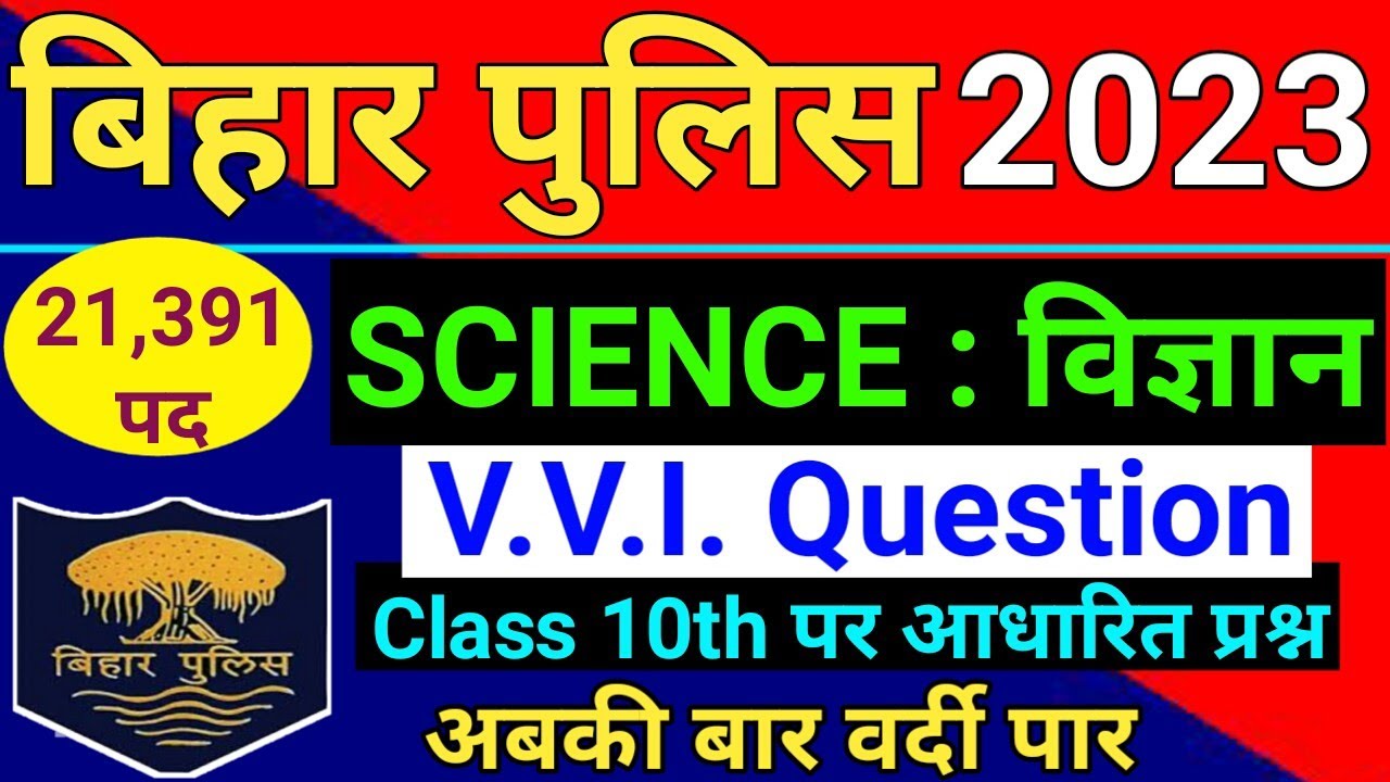 Bihar Police Constable 2023 | Science : विज्ञान | Important V. V. I. Question | Bihar Police Science