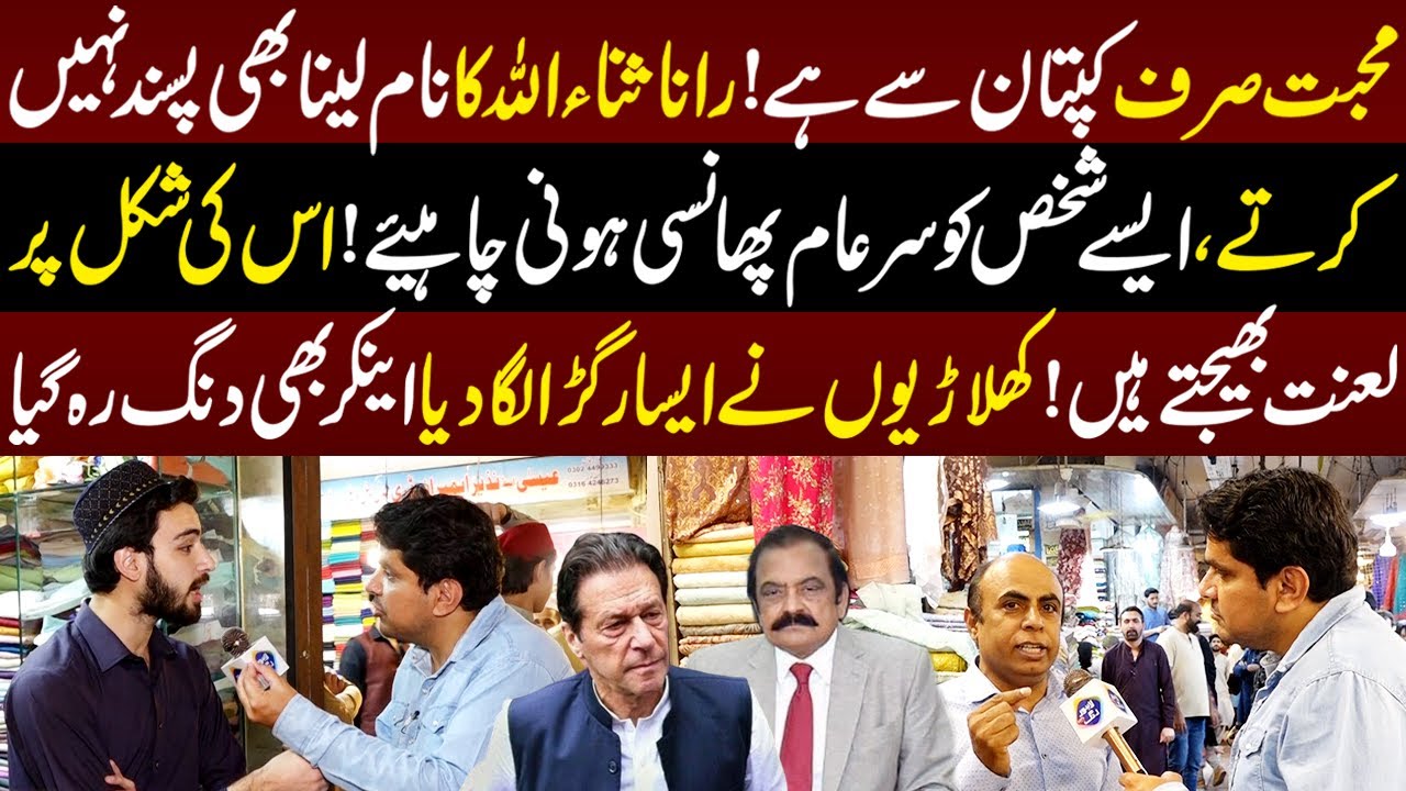 Muhabbat Siraf Imra Khan Say! Hakomat Par To?? | Daikhna Paray Ga | 23 March 2024 | Lahore Rang