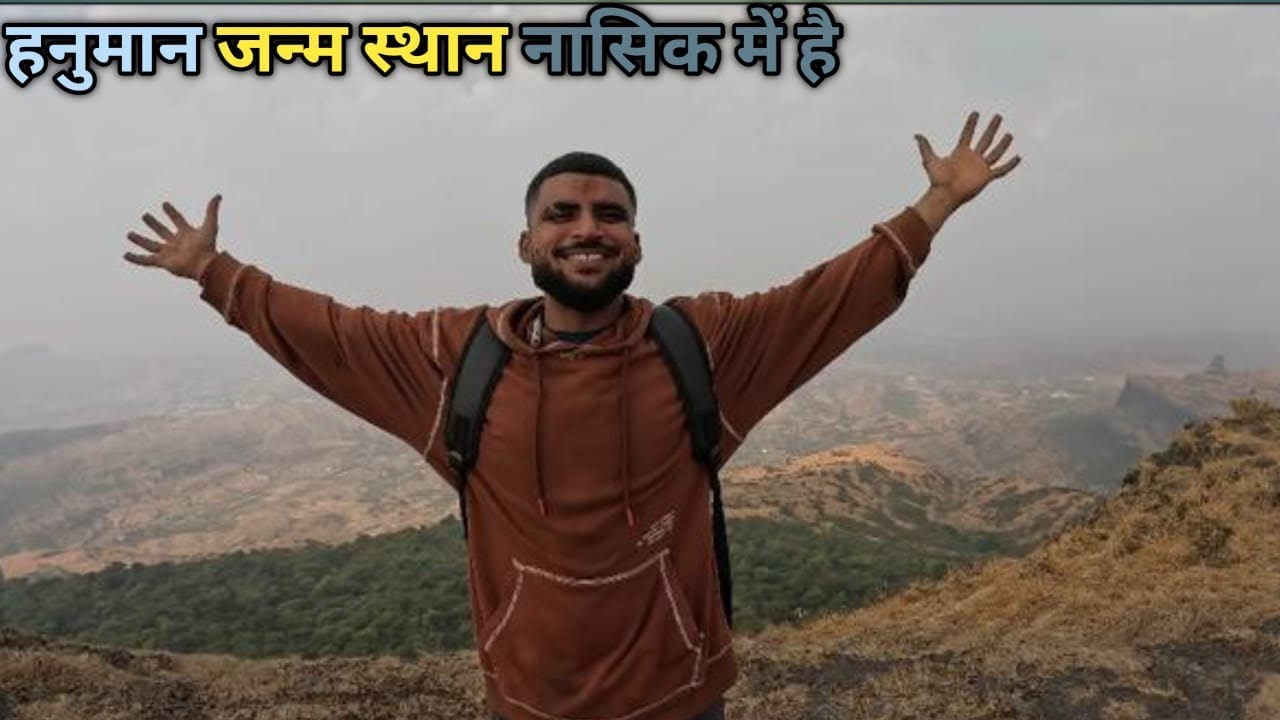 जन्म   अस्थान। अँजनेरी नासिक  में  🚩🙏🙏 