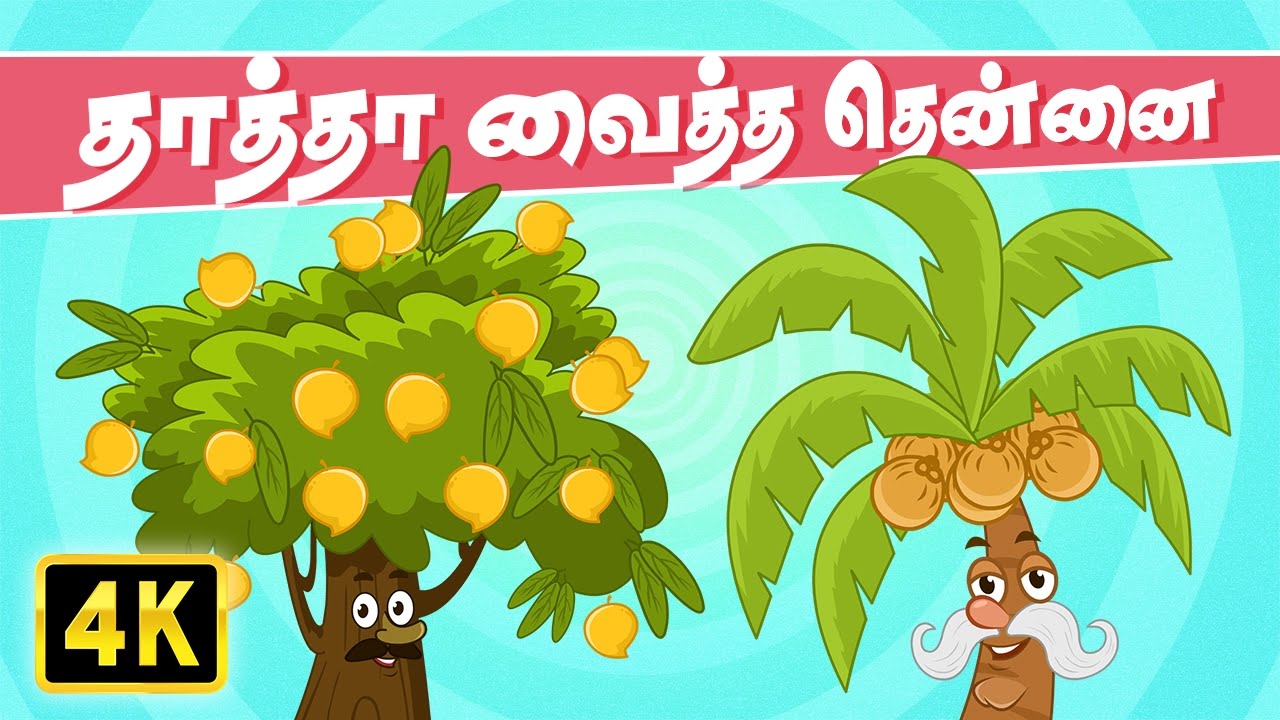 Thatha Vaitha Thennai | chellame chellaml | Tamil Rhymes for kutties