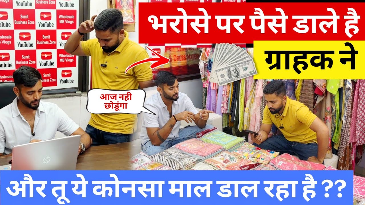 ग्राहक ने भरोसे पर पैसे भेजे और स्टाफ ये क्या हेरा फेरी कर रहा है 😡 Sumit Singh
