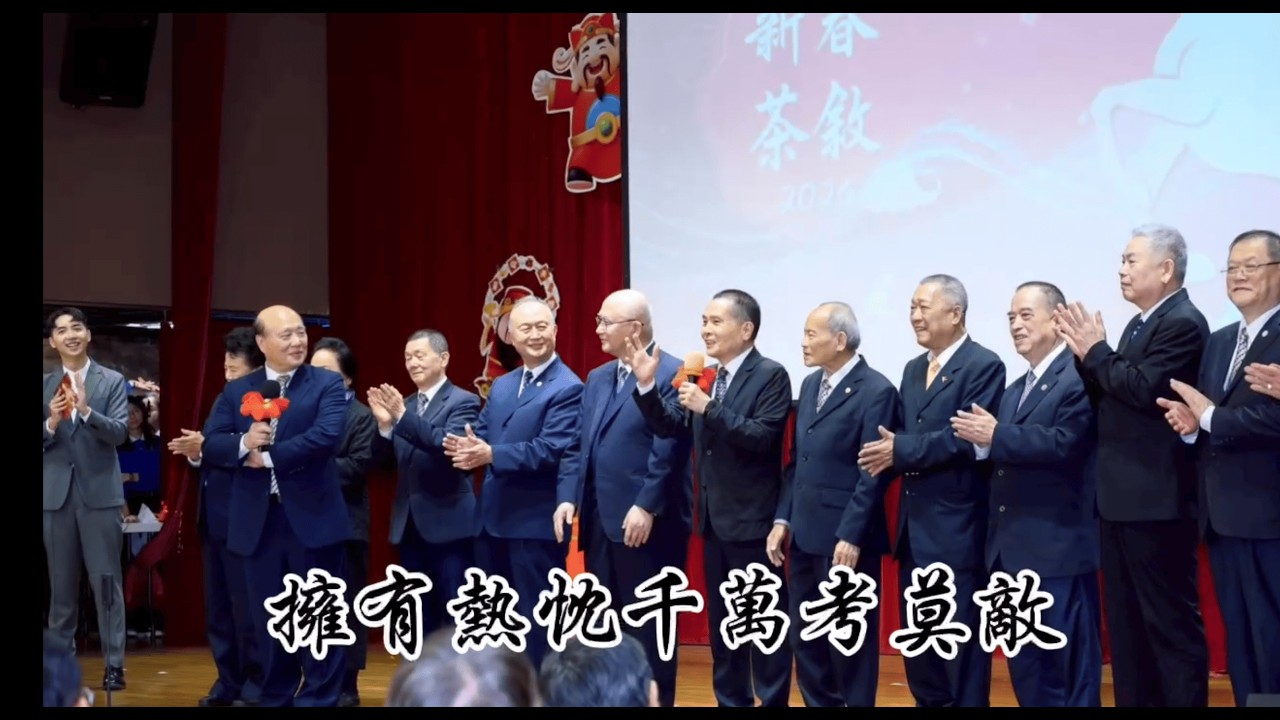 🧧 2026丙午各組線新春聯誼茶會 🧧