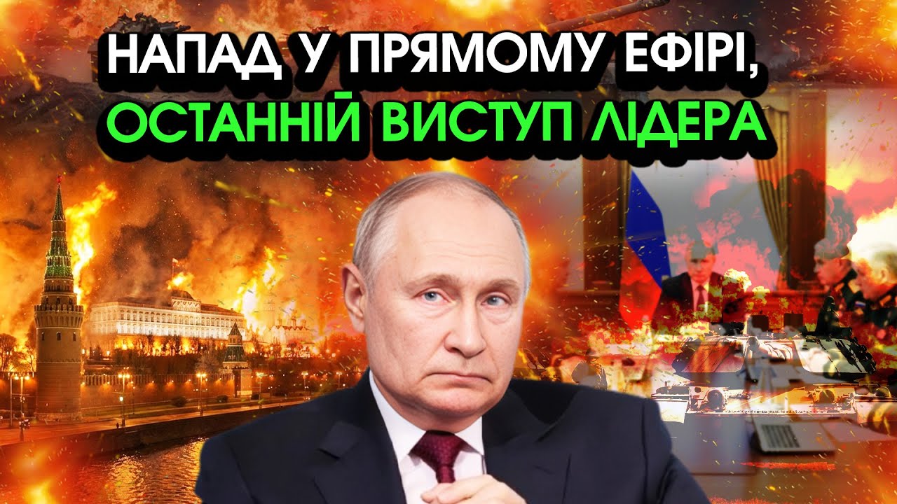 путін вийшов із ПРОМОВОЮ до генералів, різко НЕ ВТРИМАВСЯ на ногах! Пустив ПІНУ з рота, подивіться