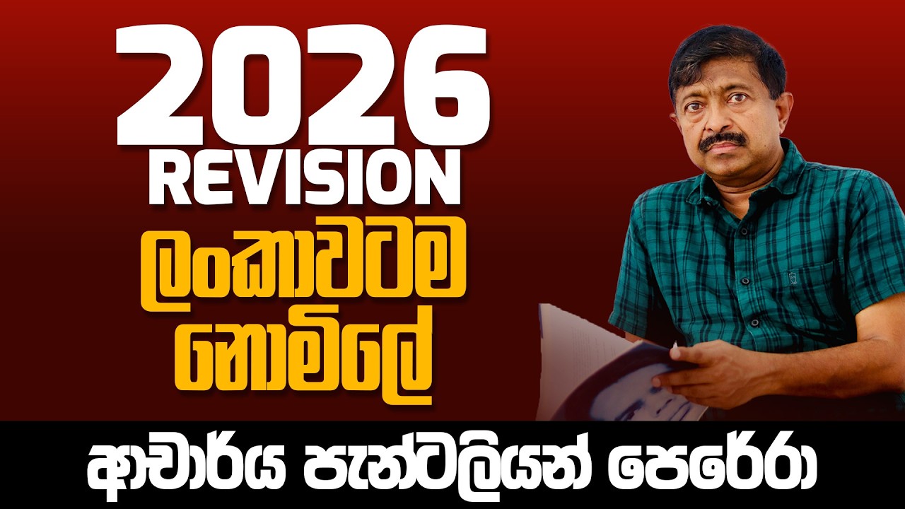 2026 Combined Maths Revision by Dr. Pantaleon Perera