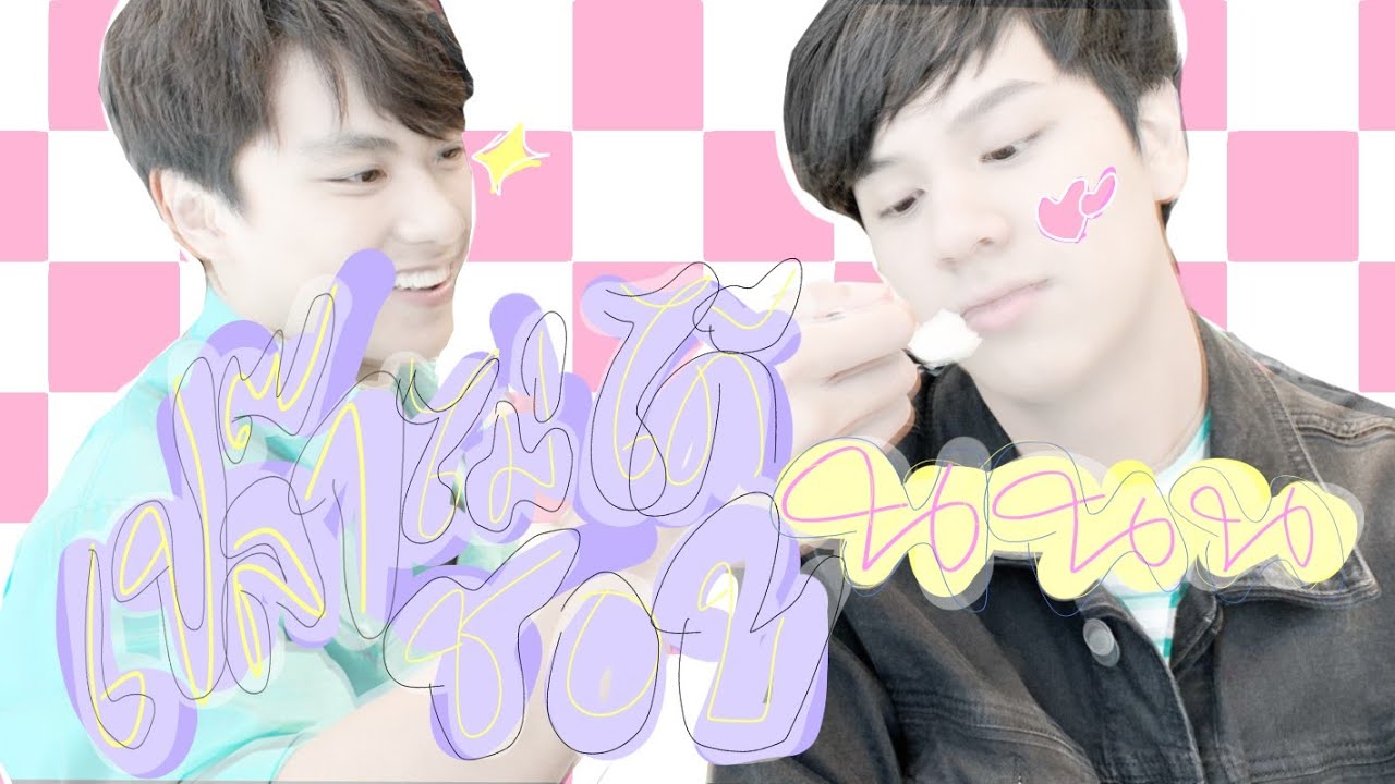 (opv) เปล๊า ไม่ได้ชอบนนน!  I don't like nanon! ,ohmnon