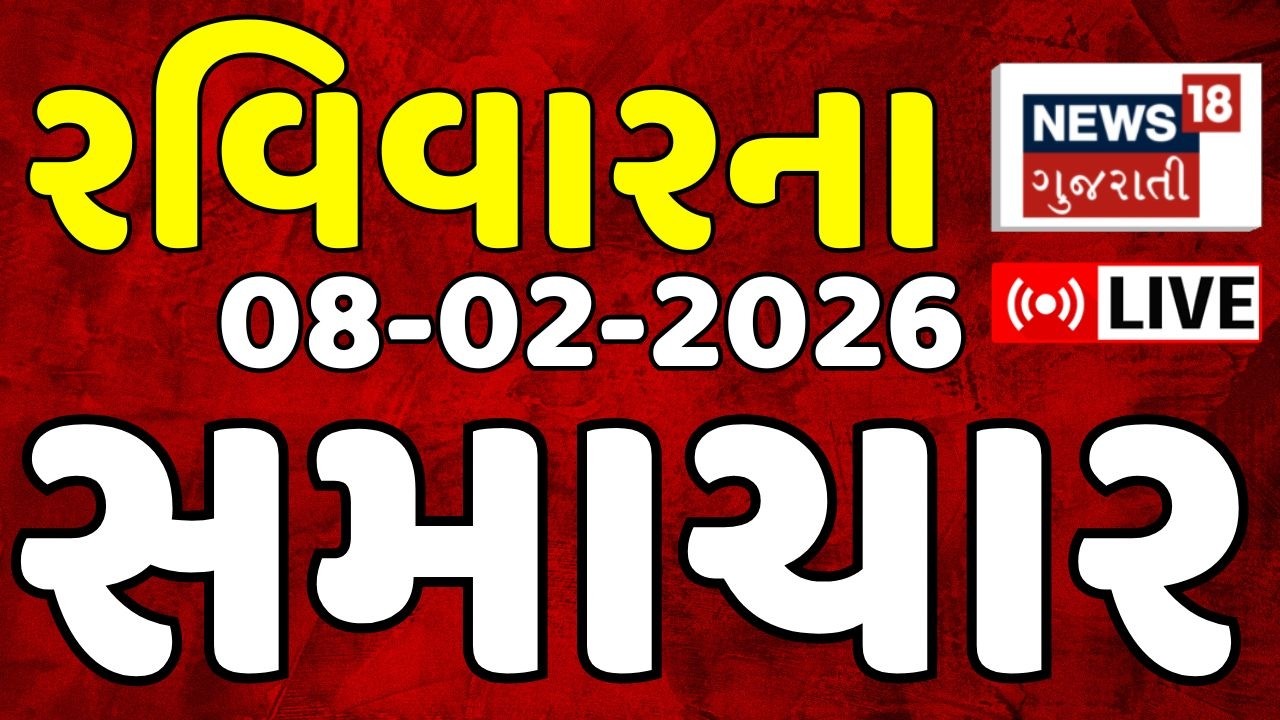 Latest Gujarati News LIVE | આજના તમામ મહત્વના ગુજરાતી સમાચાર | Fatafat News | News18 Gujarati