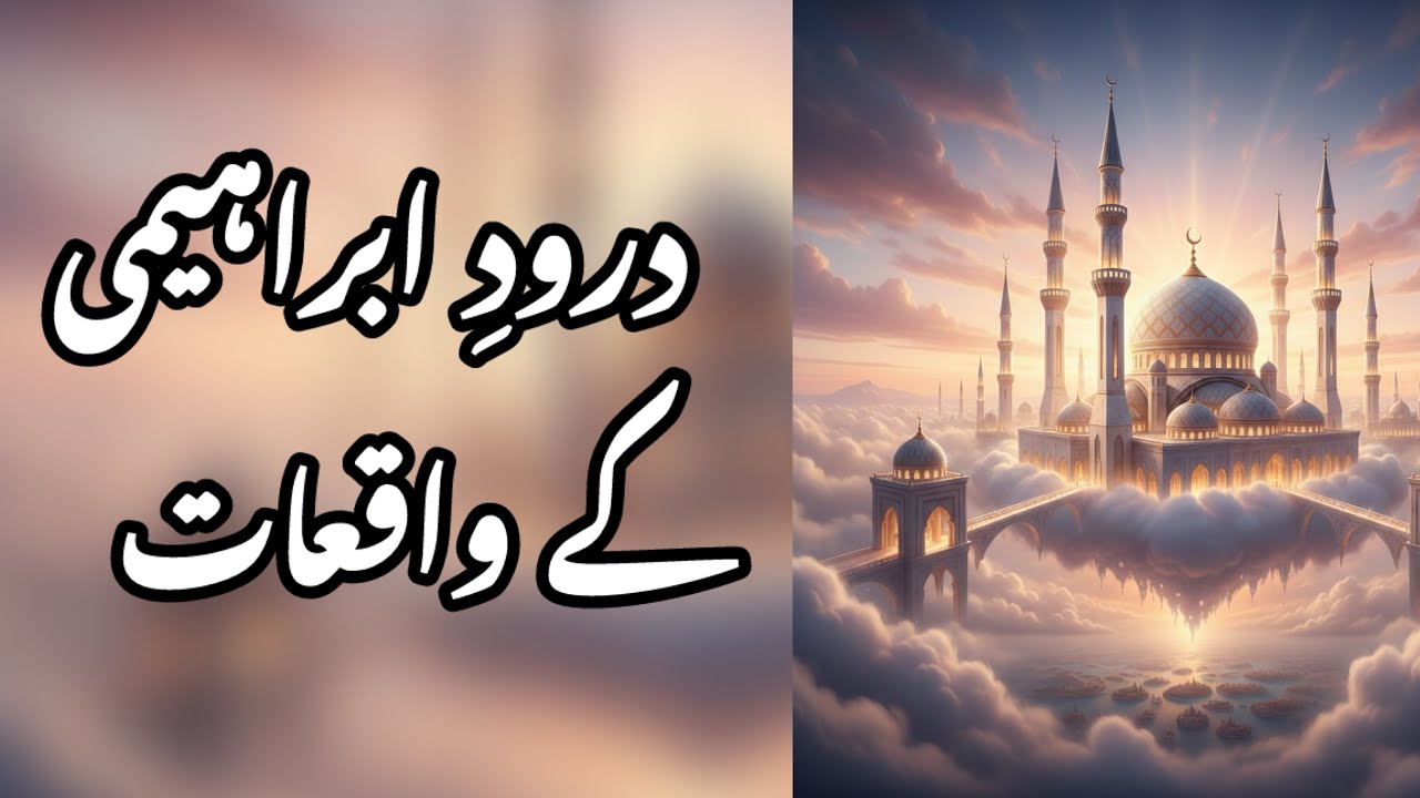 Darood ibrahimi motivational video life success True stories of Darood reciters