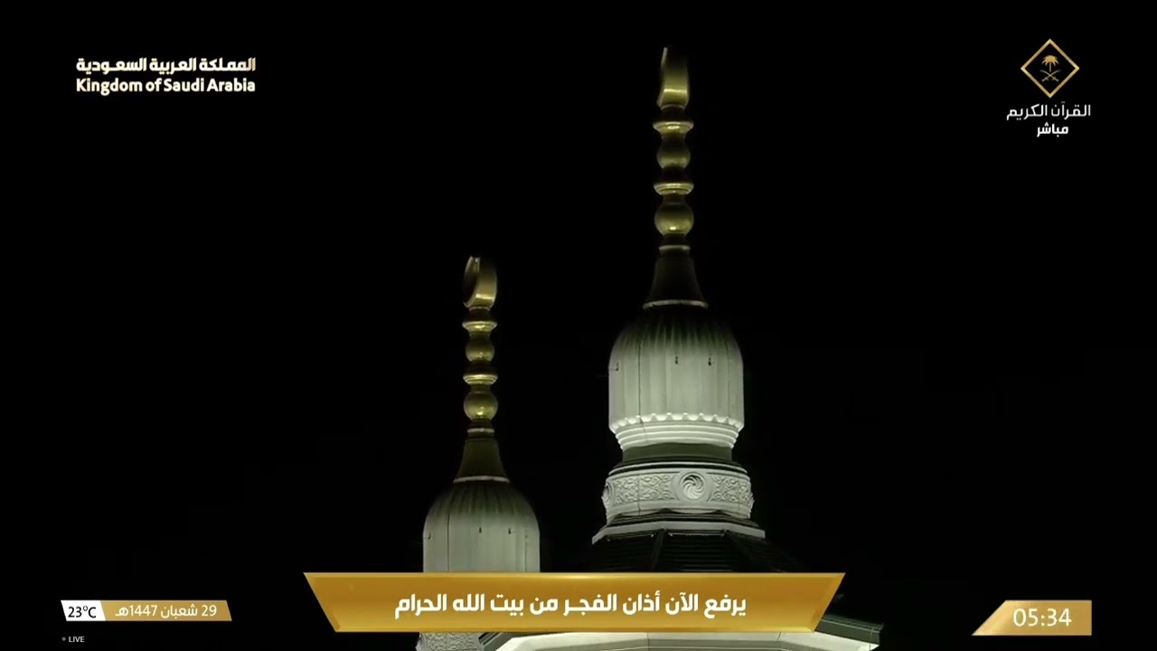 17th Feb 2026 Makkah Fajr Adhaan Sheikh Ibrahim Madani