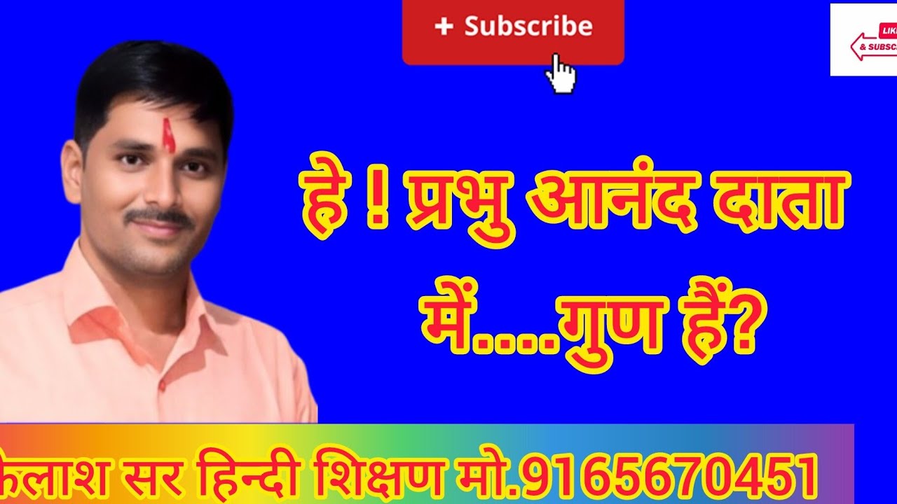 काव्य की परिभाषा भेद एवं उदाहरण हिंदी व्याकरण।