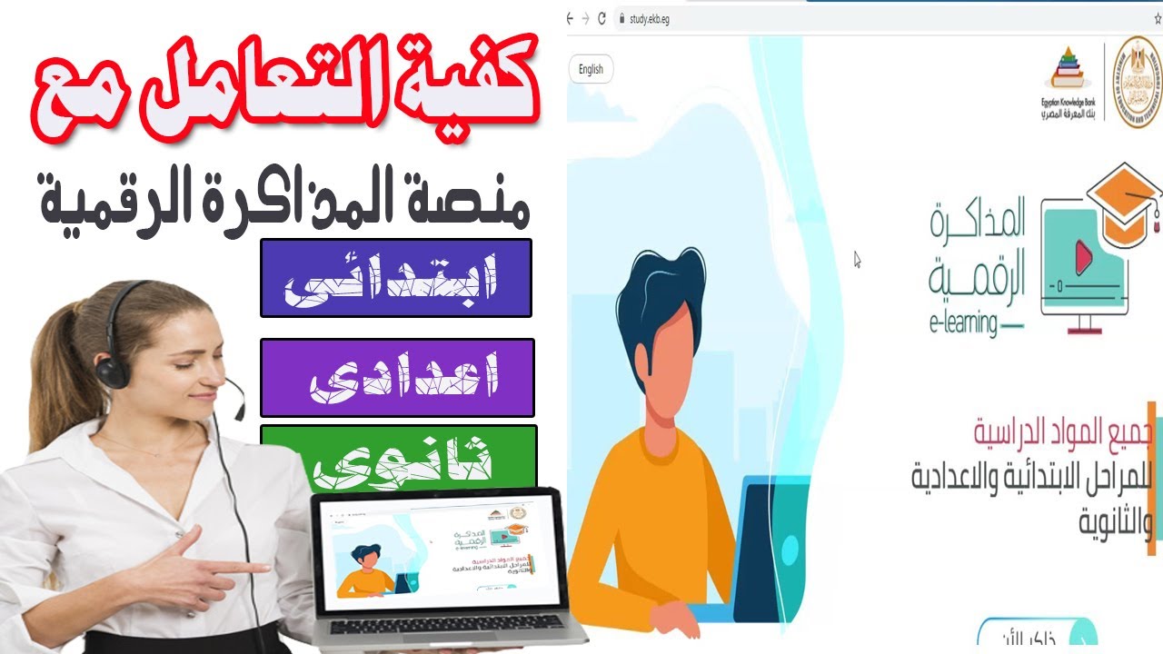 كيفية التعامل مع منصة وزارة التربية والتعليم المصرية e-learning