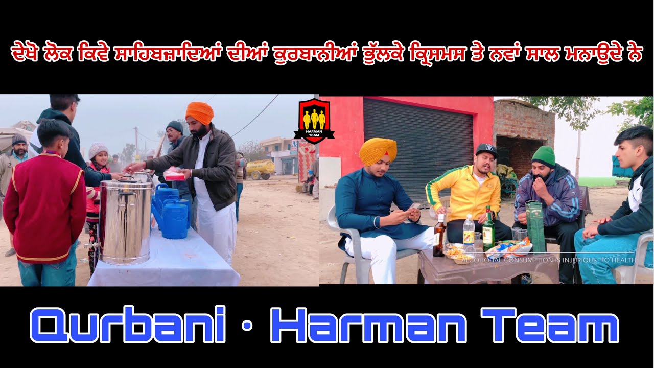 ਦੇਖੋ ਸਬਾ ਦੇ ਦਿੱਨਾ ਵਿੱਚ ਕੀ ਕਿੱਤਾ ਮੁੱਡੀਆ ਨੇ ਸਰਮ ਕਰੋ &bull; Qurbani &bull; Harman Team