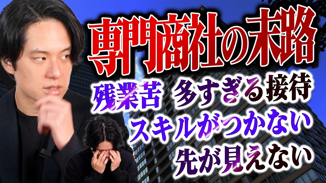 【専門商社の転職先は？】高年収が故の〇〇な悩みで転職を考える人が急増中。セカンドキャリア/評価されるスキルも解説（未経験/営業）