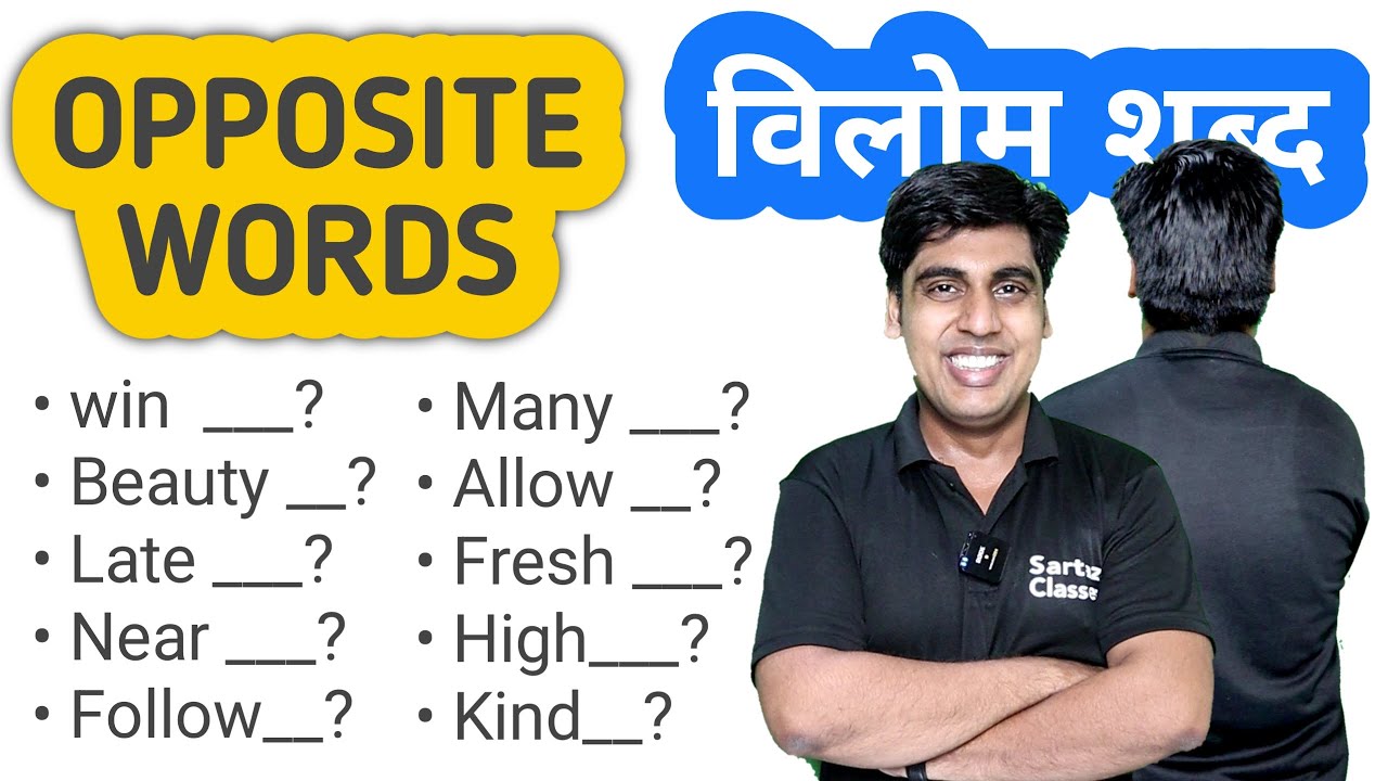 English सीखनी है तो opposite words याद करलो, Learn English with Sartaz Sir