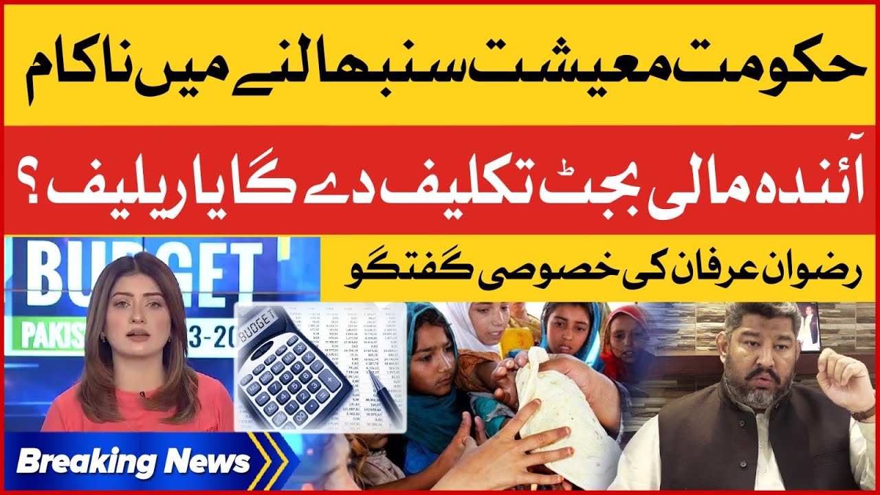 Budget 2023-24 Will Bring Pain or Relief | Rizwan Irfan Exclusive Discussion | Breaking News