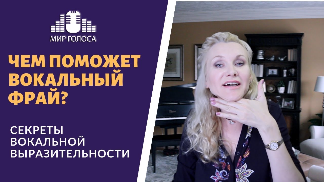 🗣Вокальный прием РАСЩЕПЛЕНИЕ | Применяем штробас в эстраде и классике. Что такое 