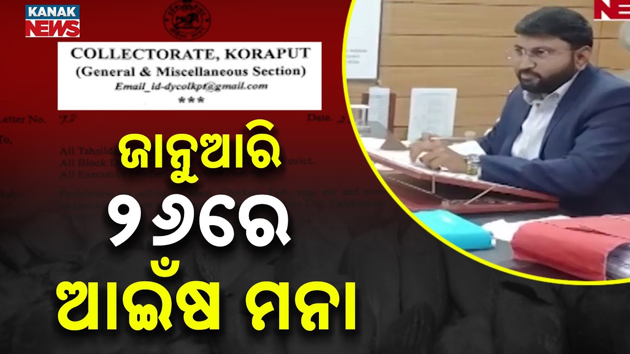 Republic Day 2026: Non-Veg Sale Banned in Koraput District | Collector Issues Strict Order