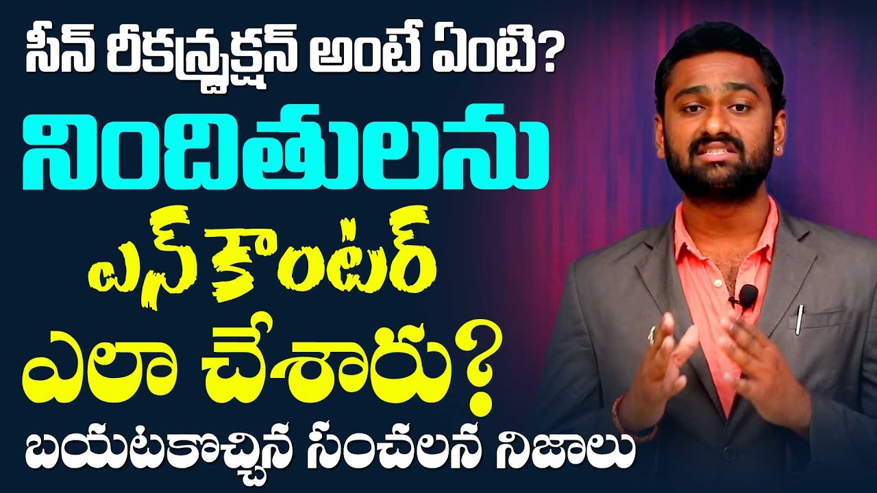 What Is Scene Reconstruction? | How Police Encounters Disha Accused Persons In Scene Reconstruction