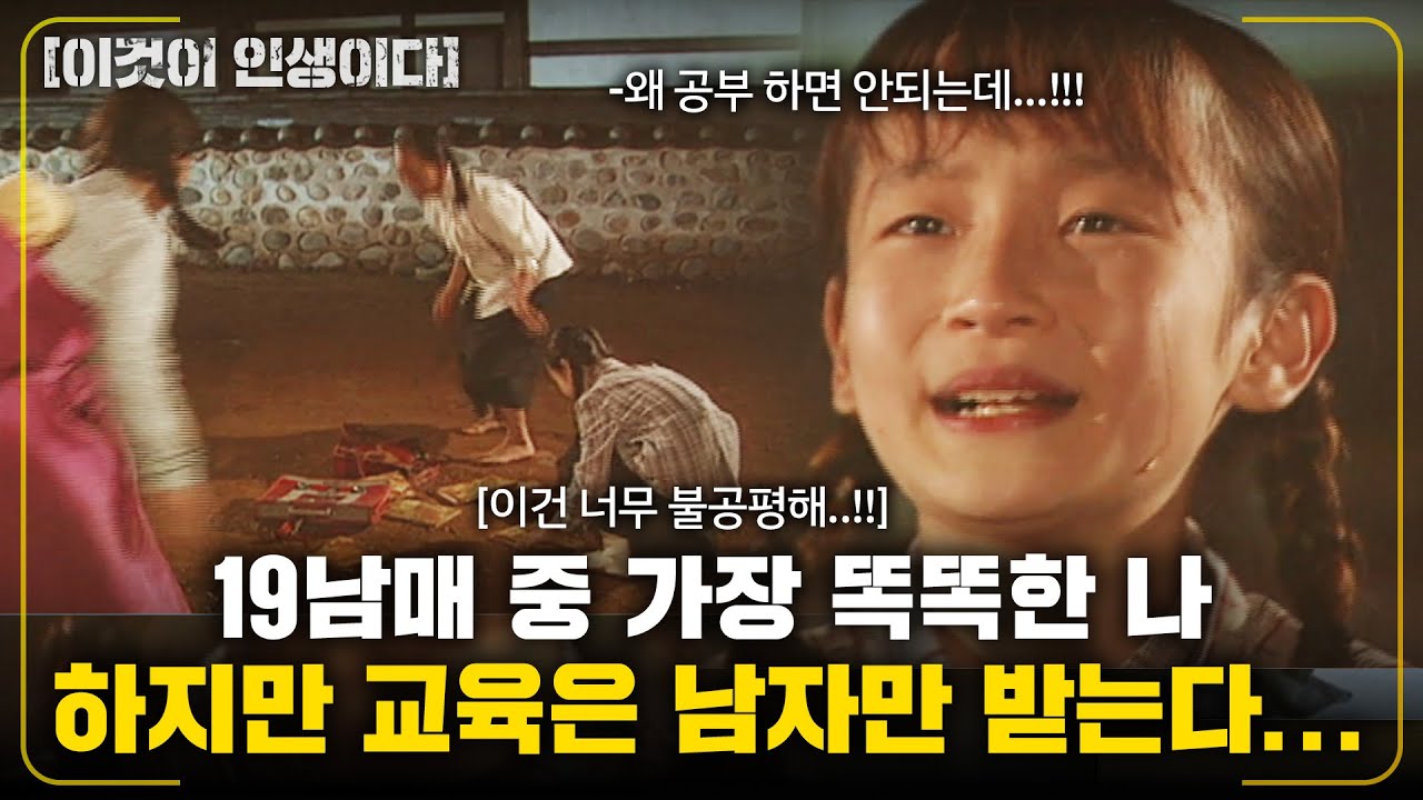 [이것이인생이다] 19남매 중 가장 똑똑한 나...하지만 교육의 기회는 남자에게만 간다...이건 불공평해..!! |19남매의 딸로 사는 법| | KBS 2003.05.06