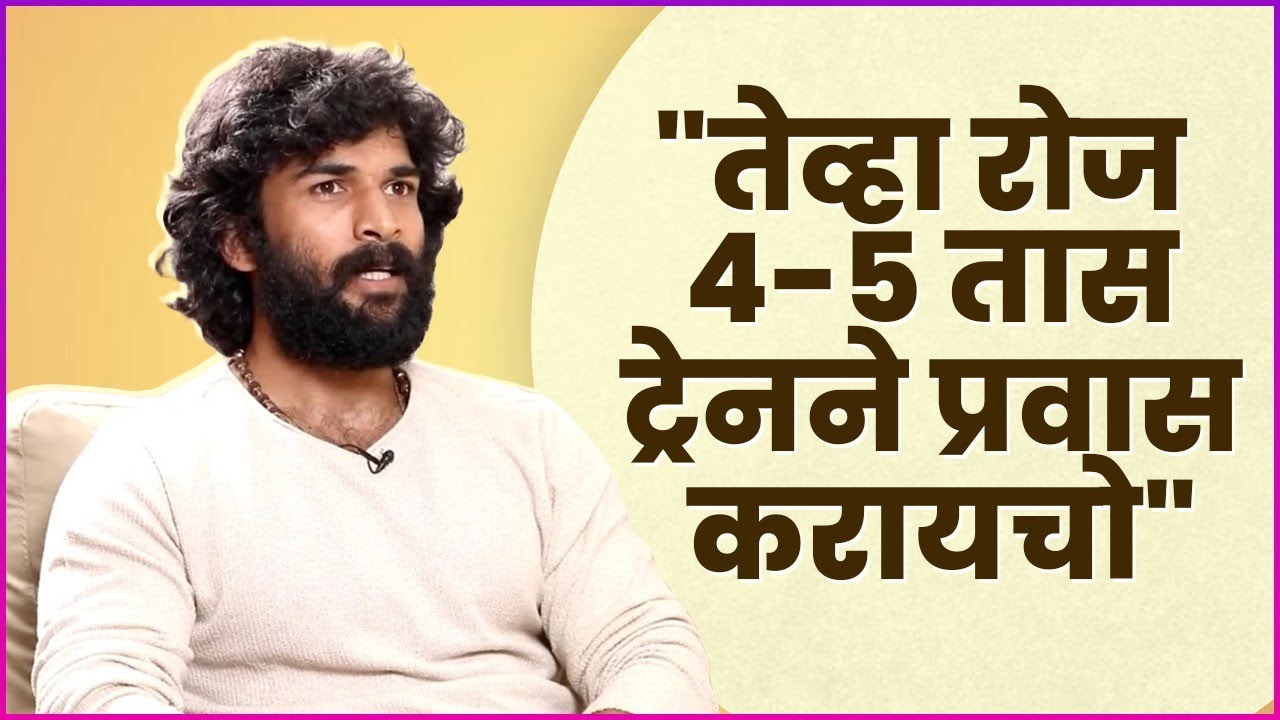 तेव्हा चाळीतल्या घरात राहावं लागलं | Vishal Nikam Opens Up About Life in Mumbai Chawl