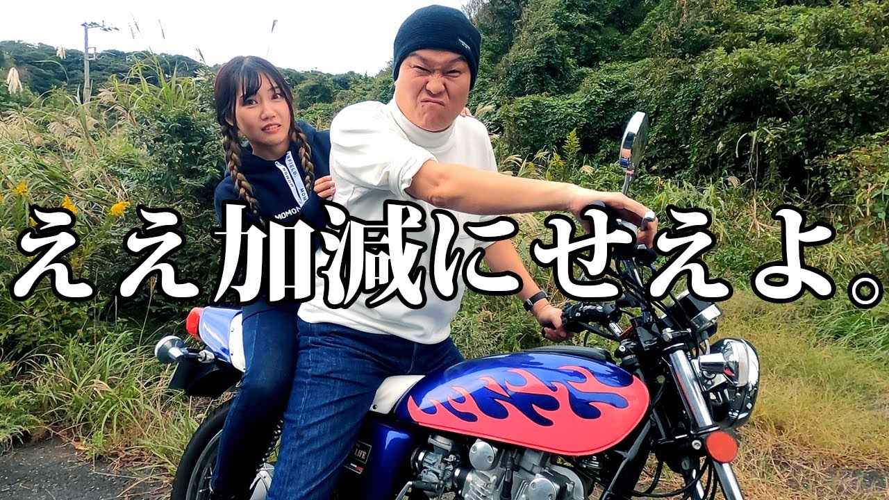 相性最悪…遅刻した独身アラサーバイク女子に怒りの鉄槌【独ヲタアッキー】コラボ