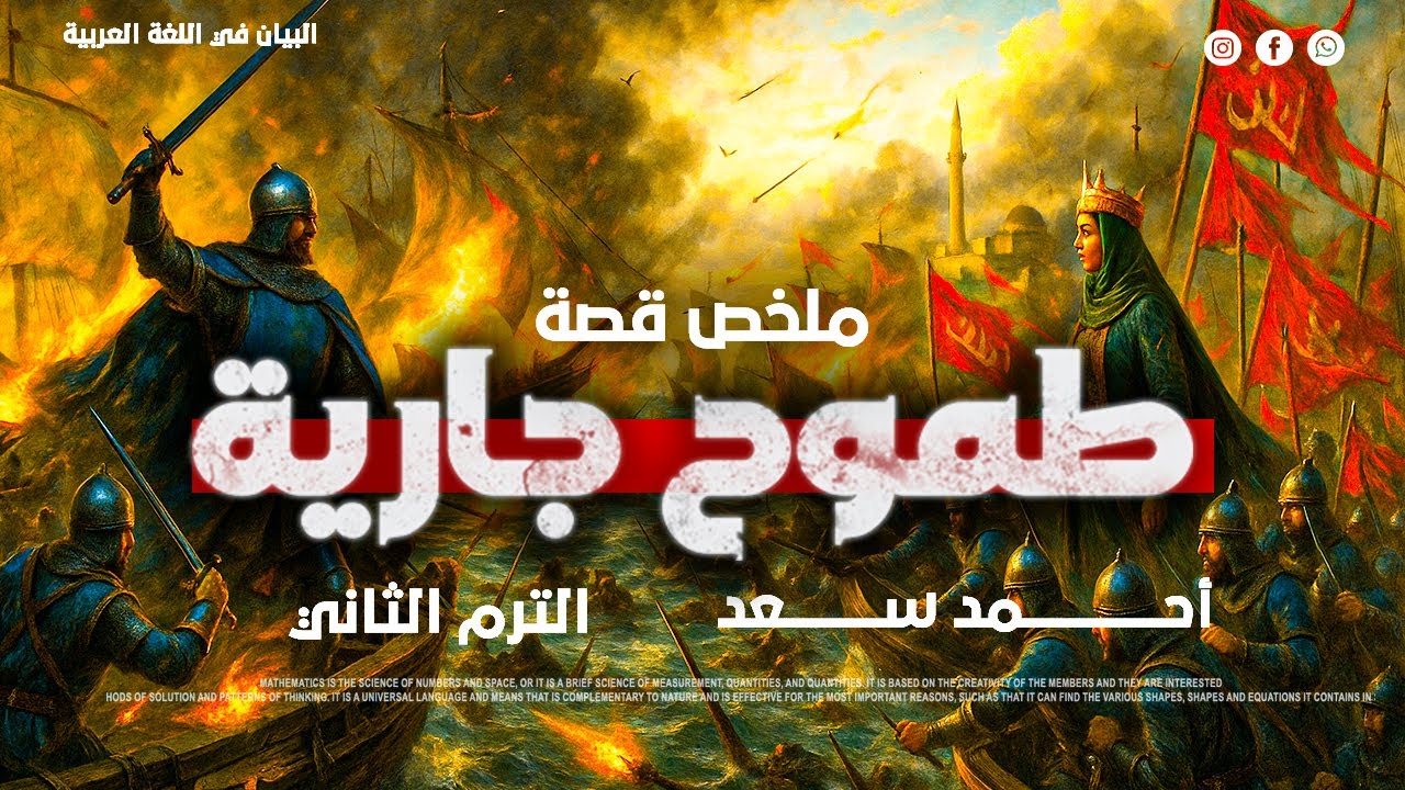 ملخص قصة طموح جارية| في 24 دقيقة  | الصف الثالث الإعدادي الترم  الثاني