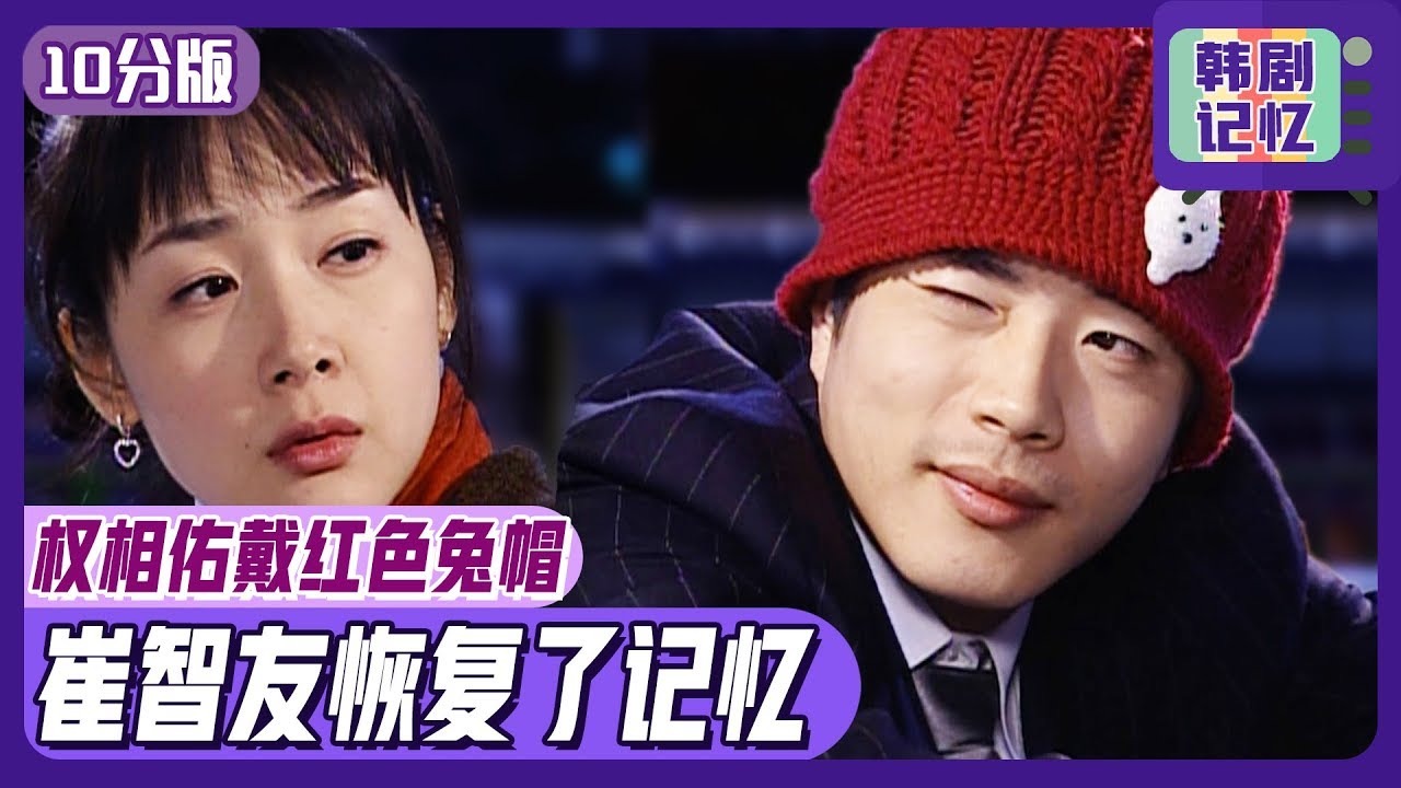 [中文字幕] EP8_《爱的迫降》金朱德戴的那个红帽子！崔智友给权相佑红帽子礼物的经典场景！ | 天国的阶梯