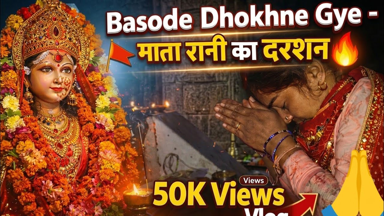 Village Me Basode Dhokhne Gye 😍 50K Views viral vlog #trending #matarani #jaimatadi