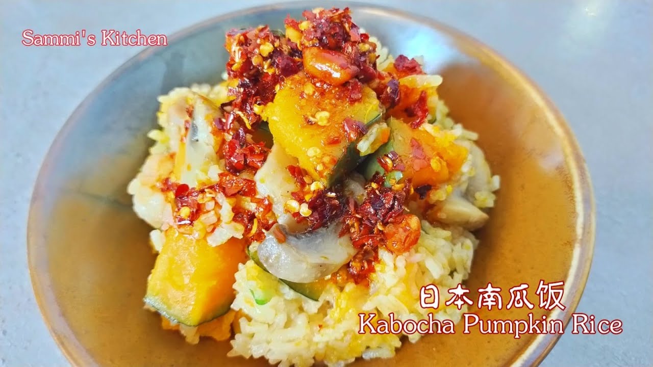 日本南瓜饭 Kabocha Pumpkin Rice
