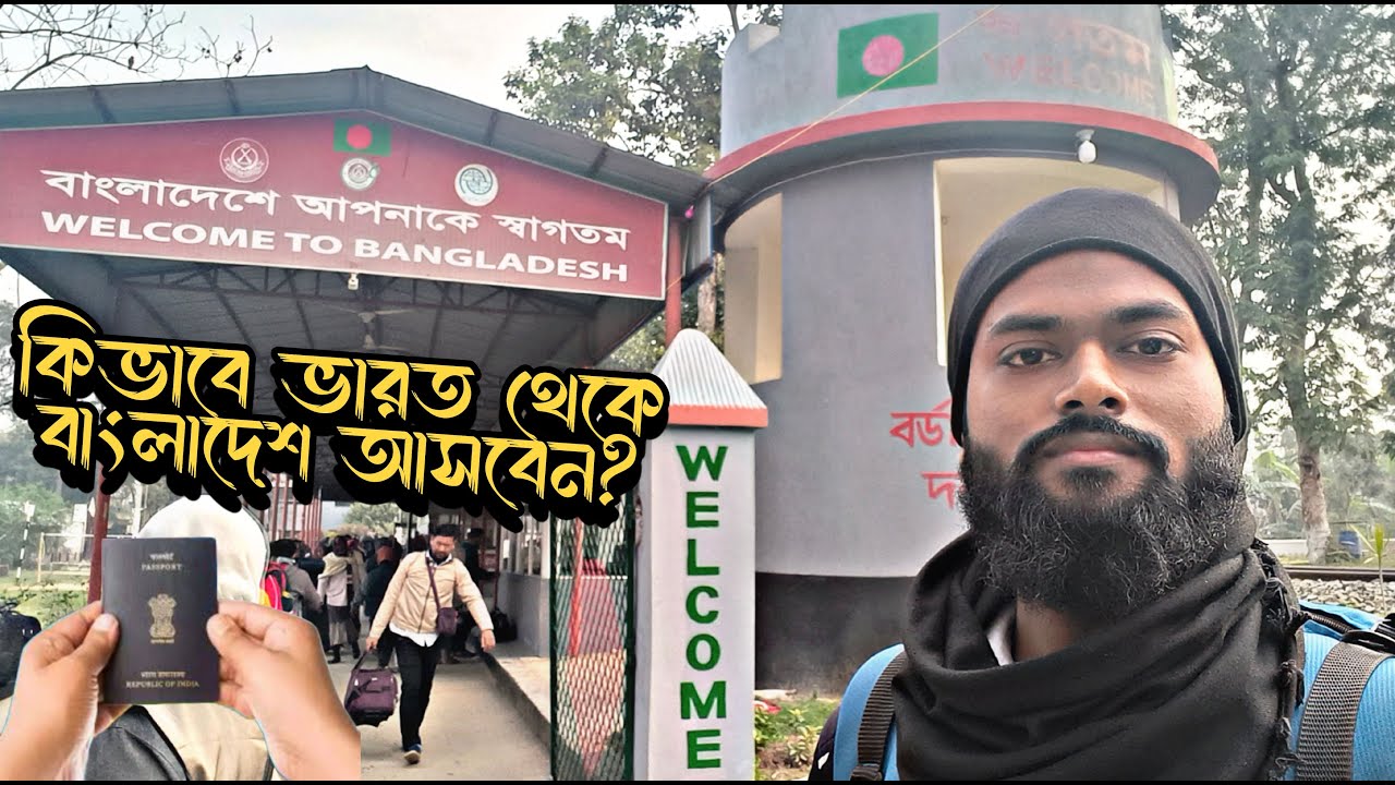 মুর্শিদাবাদ থেকে বাংলাদেশ কিভাবে যাবেন ? Al Biruni On the go Vlog | Gede to Darshana
