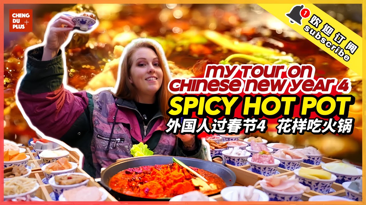 在成都如何花样吃火锅？美国女孩的过年火锅大作战！