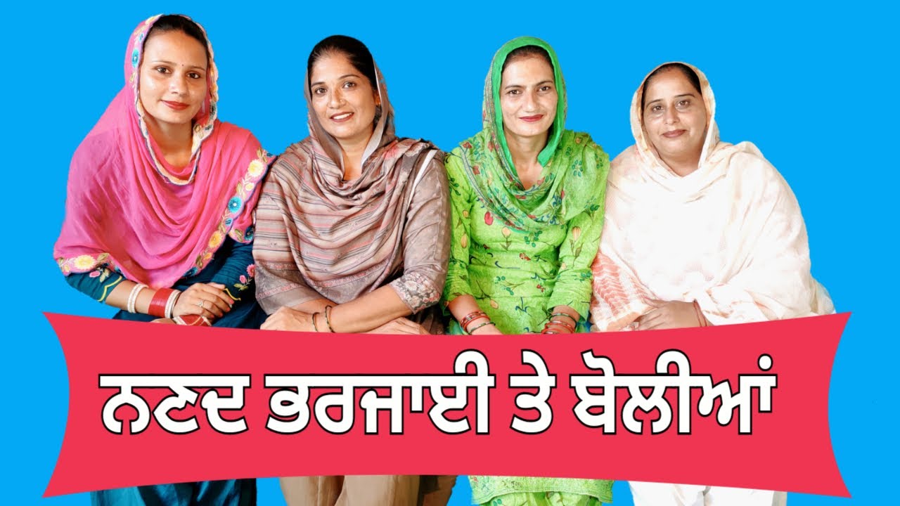 ਨਣਦ ਭਰਜਾਈ ਤੇ ਬੋਲੀਆਂ | ਭਾਗ-22 | Nanad Bharjai Te Boliyan | Part-22 | @ranglapunjabivirsa
